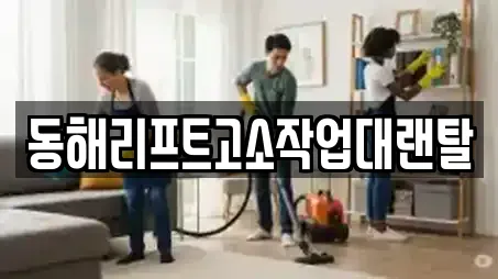 사무실청소 in 강원 정상동 7업체정보