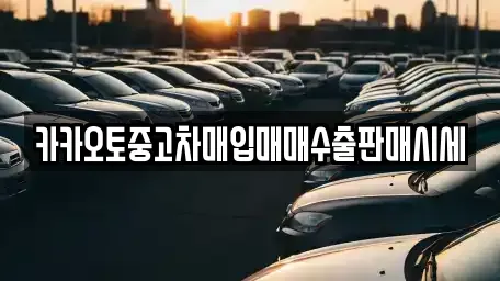 경기 하거동 렌트카 인기 업체 3곳