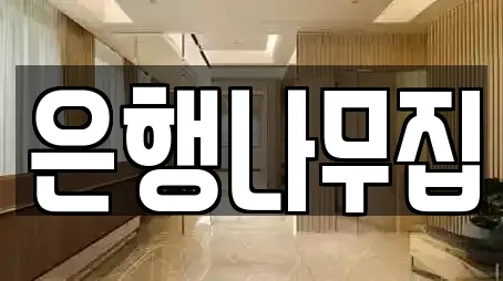 경기도 고양시 덕양구 효자동 추천 전당포,은행,대출,투자컨설팅,창업투자 업체 2곳