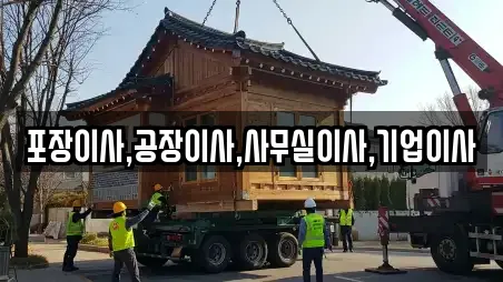 포장이사,공장이사,사무실이사,기업이사