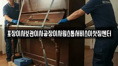 포장이사보관이사공장이사원스톱서비스이삿짐센터