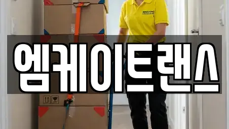 엠케이트랜스