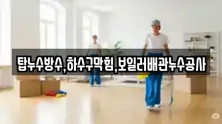 경북 영주시 고현동 가까운 사무실청소 6업체