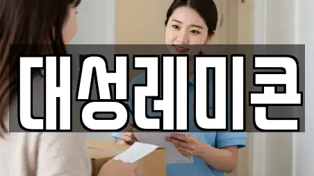 대성레미콘
