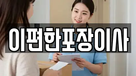 광주 동구 호남동 포장이사 할인 10