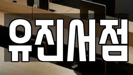 남지읍 전문 서점,학원,학교,독서실,스터디카페 업체 11곳