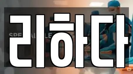 내곡동 청소 인기 업체 15곳