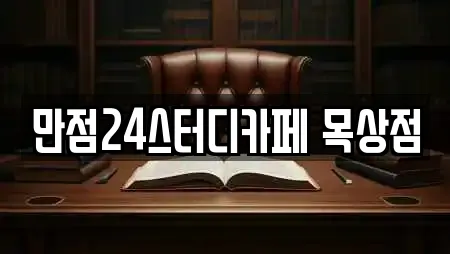 대덕구 목상동 추천 스터디카페,서점,학원,학교,독서실 검색 대덕구 목상동 추천 스터디카페,서점,학원,학교,독서실 검색