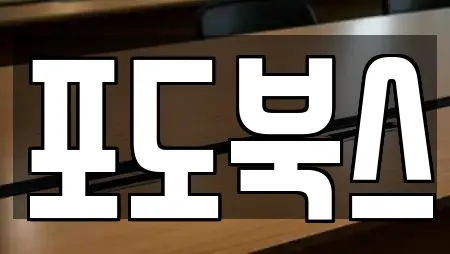 포도북스