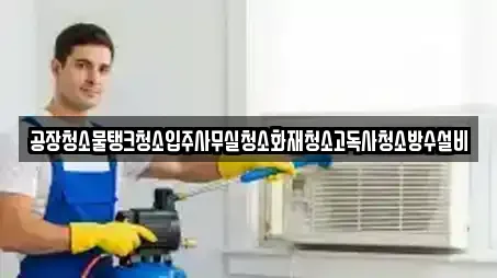 부산 영주동 사무실청소 업체 정보 13건 부산 영주동 사무실청소 업체 정보 13건