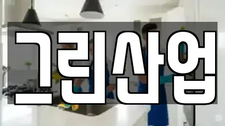 그린산업