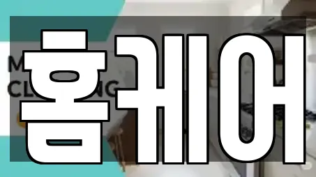 상락동2가 청소,입주청소,사무실청소,상가청소,청소업체 8 업체