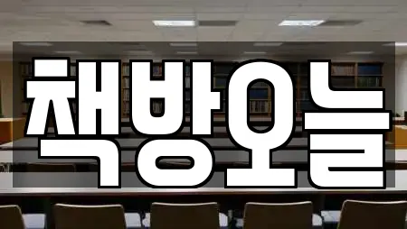 책방오늘