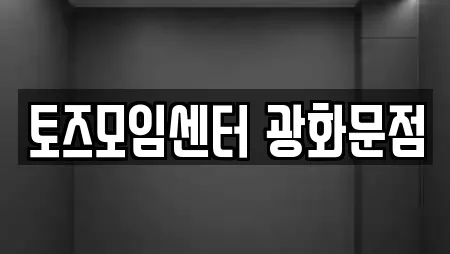 서울 종로구 신문로2가 스터디카페 업체 상세정보 25건 서울 종로구 신문로2가 스터디카페 업체 상세정보 25건