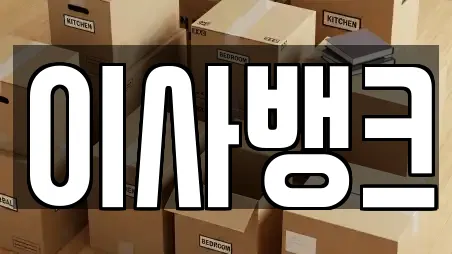 이사뱅크