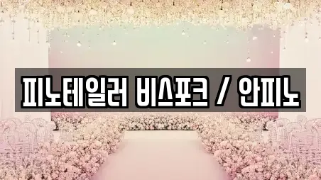 서울특별시 중구 방산동 가까운 웨딩드레스업체 17곳 추천