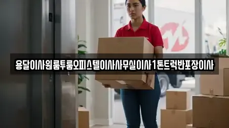 성주군 성주읍 사무실이사 요금 5