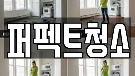 순천시 옥천동 근처 사무실청소 11업체