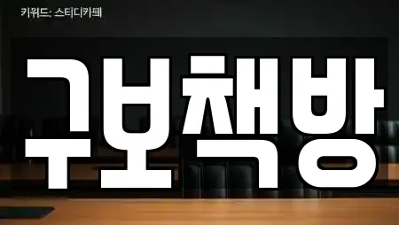 구보책방