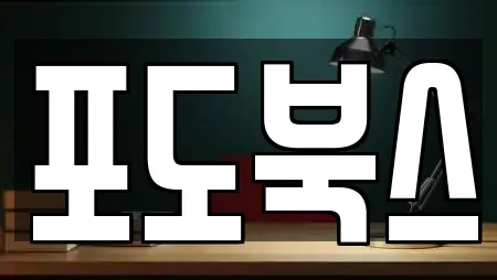 포도북스