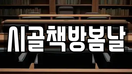 청도읍 전문 서점,학원,학교,독서실,스터디카페 업체 16 위치 청도읍 전문 서점,학원,학교,독서실,스터디카페 업체 16 위치