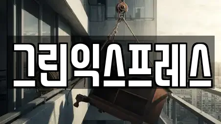 충청북도 음성군 음성읍 이사,포장이사,원룸이사,사무실이사,용달이사,이삿짐보관 위치정보 9