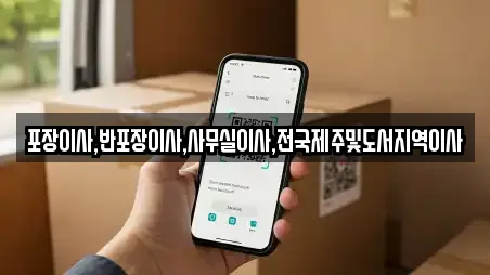 포장이사,반포장이사,사무실이사,전국제주및도서지역이사