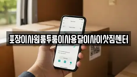 포장이사원룸투룸이사용달이사이삿짐센터