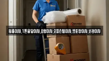평창동 가까운 용달이사,이사,포장이사,원룸이사,사무실이사 11