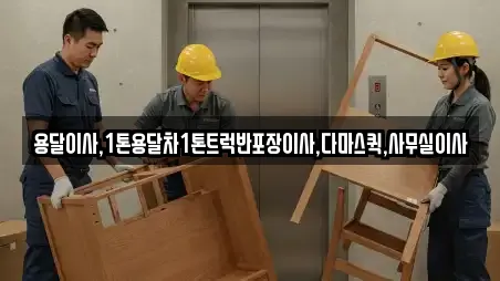 사무실이사 함안군 대산면 최신 9업체