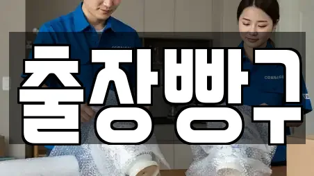 출장빵구