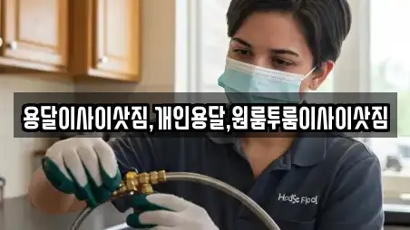 용달이사이삿짐,개인용달,원룸투룸이사이삿짐