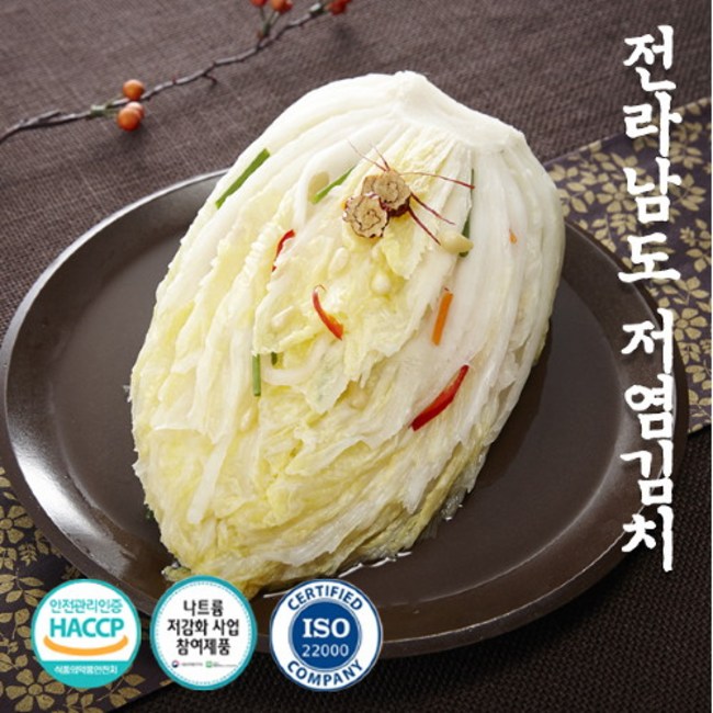 저염김치, 건강과 맛을 동시에 잡는 비법 🍽️