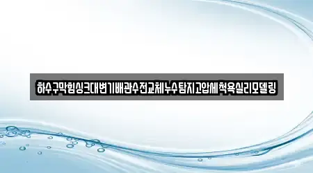 경북 다수동 욕실막힘 2 전문 위치정보 경북 다수동 욕실막힘 2 전문 위치정보