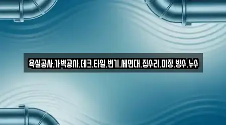 경상남도 내동면 인근 추천 누수 9곳
