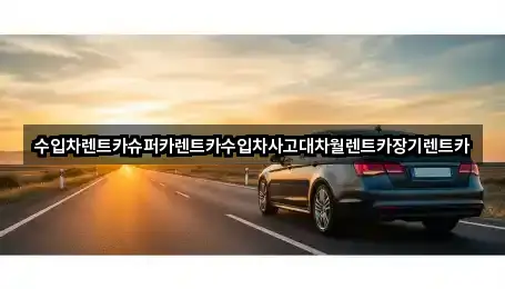 원클릭 지도: 신원동 장기렌트카 3곳