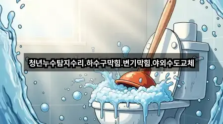 3곳 영천시 임고면 하수구막힘 업데이트