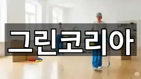 경기도 화성시 배양동 청소업체 5곳 길찾기 모음