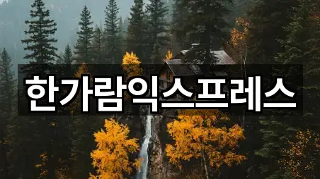 경기도 양촌읍이사 5곳 위치 업데이트됨