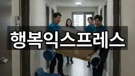 행복익스프레스