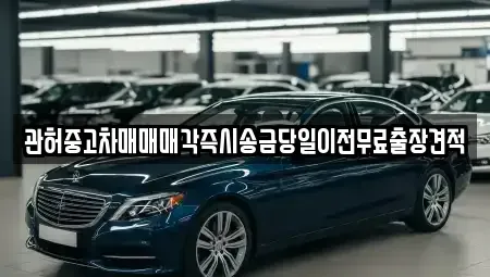 강원 강릉시 박월동 렌트카,단기렌트카,장기렌트카,중고차,중고차매매,중고차매입