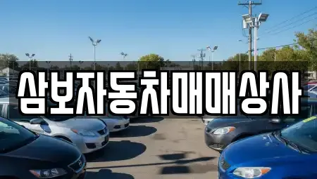 강원 동해시 쇄운동 중고차,렌트카,중고차매입,중고차매매,장기렌트카,단기렌트카