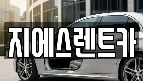 강원특별자치도 원주시 흥업면 장기렌트카,중고차,렌트카,단기렌트카,중고차매입,중고차매매