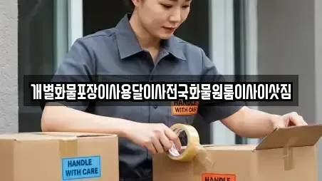 전북 김제시 갈공동 포장이사 7곳 정보