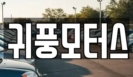 경남 양산시 어곡동 장기렌트카,중고차,렌트카,단기렌트카,중고차매입,중고차매매