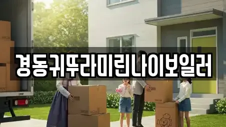 경동귀뚜라미린나이보일러