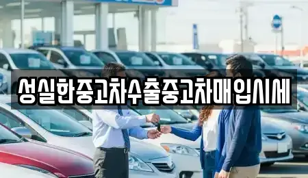 경북 김천시 신음동 단기렌트카,중고차매입,중고차매매,중고차,렌트카,장기렌트카