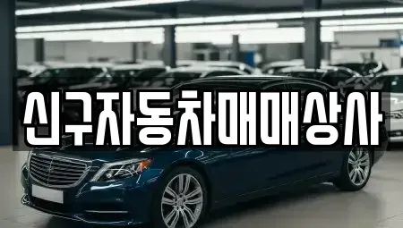 부산광역시 영도구 봉래동4가 장기렌트카,중고차,렌트카,단기렌트카,중고차매입,중고차매매
