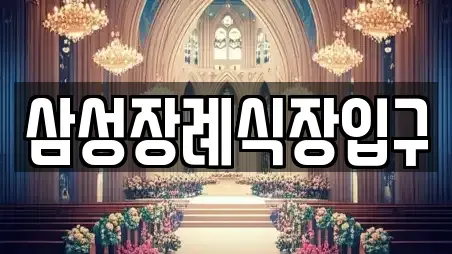 목포시 중앙동3가 웨딩박람회 안내 2곳