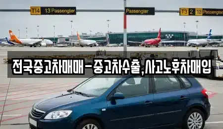 서울 용산구 동빙고동 중고차,렌트카,중고차매입,중고차매매,장기렌트카,단기렌트카